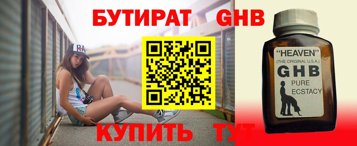 БУТИРАТ BDO Воскресенск