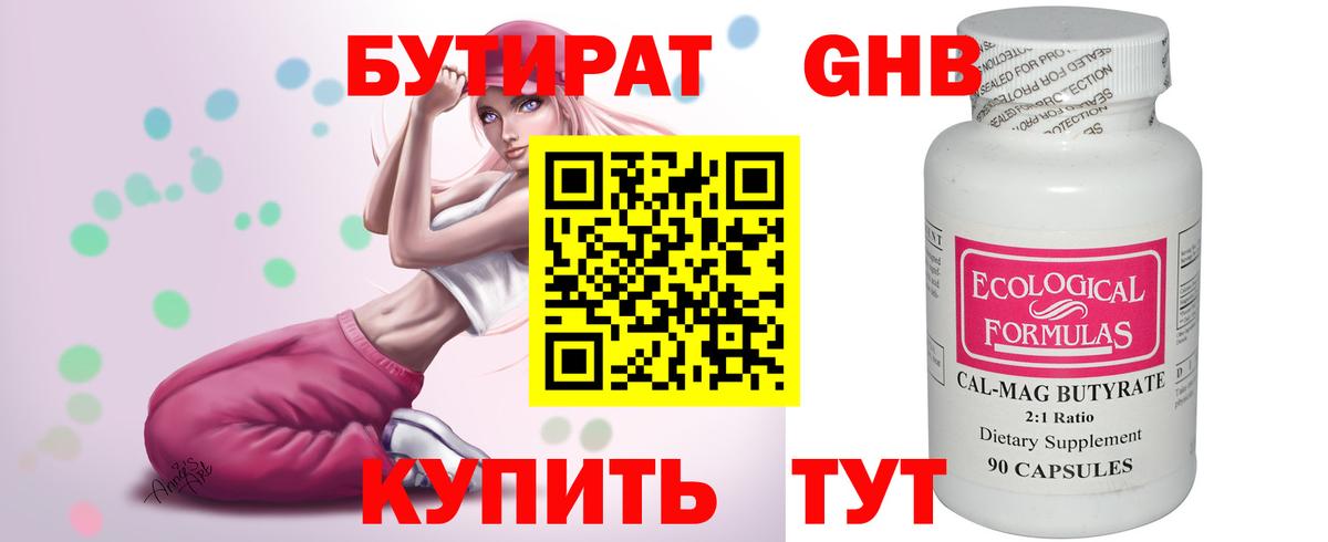 Воскресенск  БУТИРАТ оксибутират  Вход с VPN 