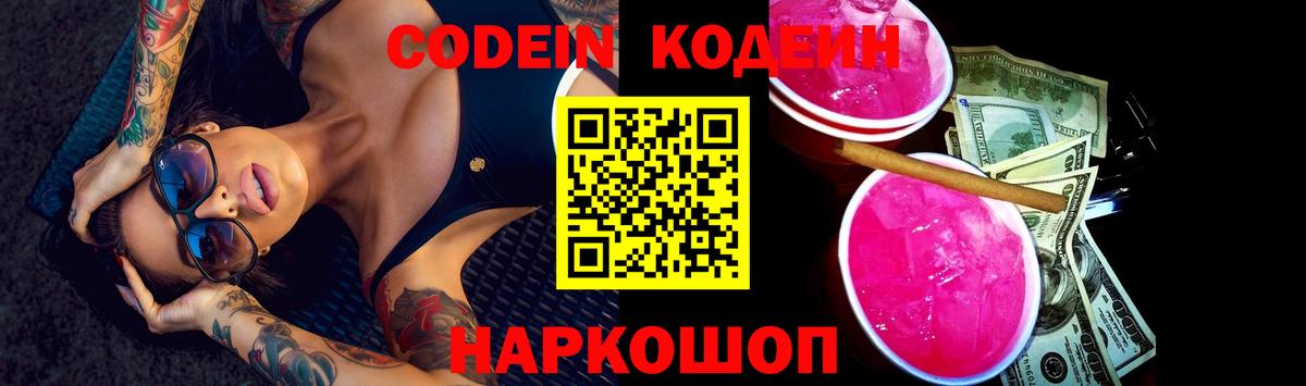 Воскресенск  цены наркотик  Codein Purple Drank  Вход с VPN  Кодеин напиток Lean (лин) 