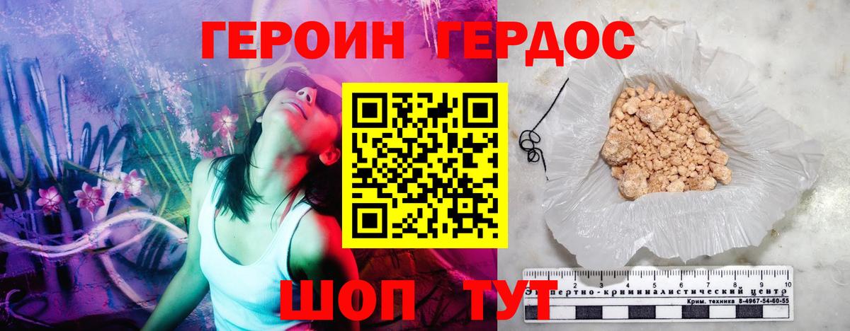 Героин хмурый Воскресенск