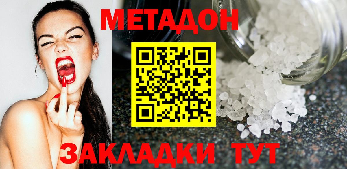 Метадон белоснежный  Вход с VPN  Воскресенск 